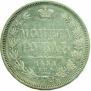 1 rouble 1854 year