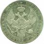 1,5 рубля - 10 злотых 1836 года