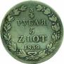 3/4 рубля - 5 злотых 1839 года