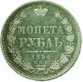 1 rouble 1856 year