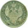 1 rouble 1856 year