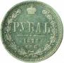1 rouble 1878 year