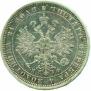 1 rouble 1878 year