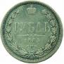 1 rouble 1885 year