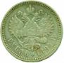 1 rouble 1894 year