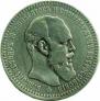 1 rouble 1894 year