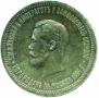 1 rouble 1896 year