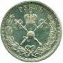 1 rouble 1896 year