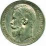 1 rouble 1899 year