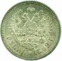 1 rouble 1899 year