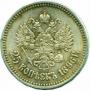 25 копеек 1896 года