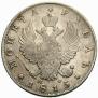 1 рубль 1815 года