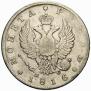 1 rouble 1816 year