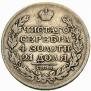1 рубль 1825 года