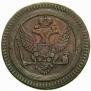 2 kopecks 1802 year