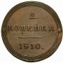 2 kopecks 1810 year