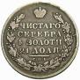 1 rouble 1830 year
