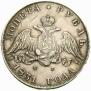 1 rouble 1831 year