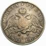 1 рубль 1831 года