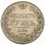 1 rouble 1836 year