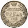 1 rouble 1841 year