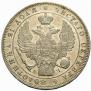 1 рубль 1843 года