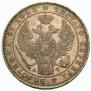 1 рубль 1843 года