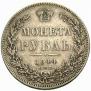 1 рубль 1844 года