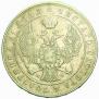 1 rouble 1844 year