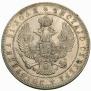 1 rouble 1844 year