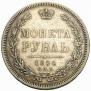 1 rouble 1854 year