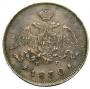 25 kopecks 1830 year