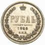 1 rouble 1868 year