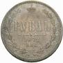 1 rouble 1872 year