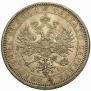 1 рубль 1877 года