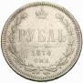 1 rouble 1878 year