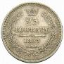 25 kopecks 1857 year