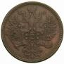 5 копеек 1863 года