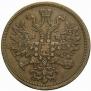 5 копеек 1866 года