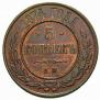 5 kopecks 1874 year