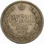 1 rouble 1881 year