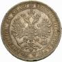 1 rouble 1881 year