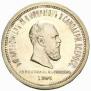 1 rouble 1883 year