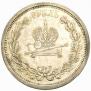 1 rouble 1883 year