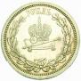 1 rouble 1883 year