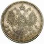 1 рубль 1886 года