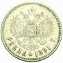1 rouble 1891 year