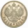 1 рубль 1892 года