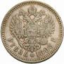 1 rouble 1893 year