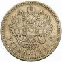 1 rouble 1894 year
